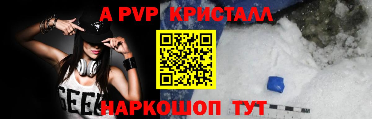 APVP кристаллы Глазов