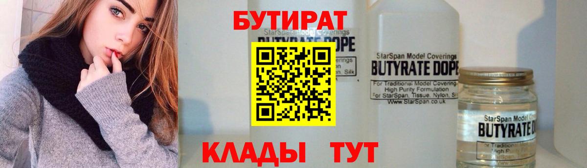 Глазов  БУТИРАТ буратино  Вход с VPN 