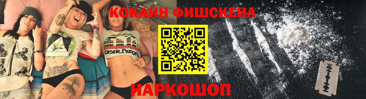 купить наркотики цена  Cocaine FishScale  Вход с VPN  COCAIN  Cocaine 98%  Глазов 