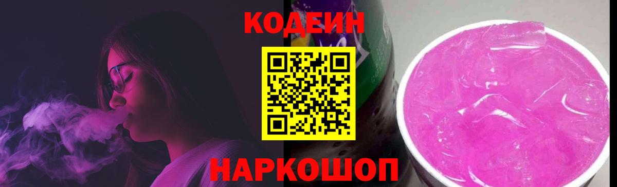 Codein Purple Drank Глазов